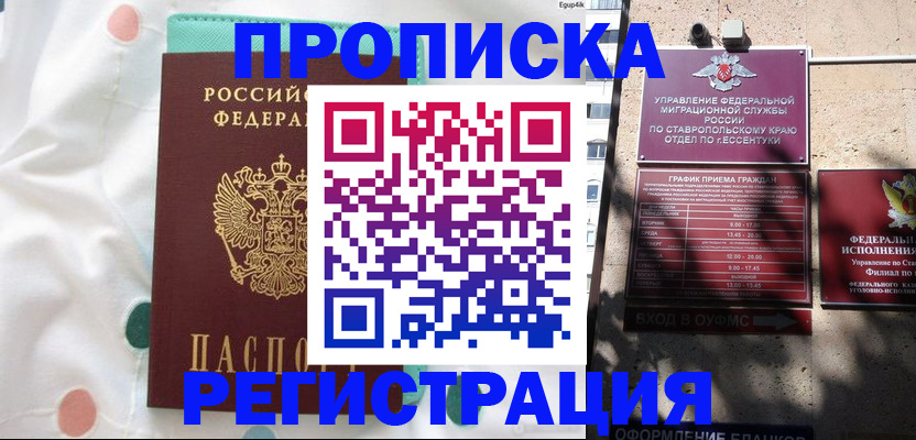 прописка в квартире в Всеволожске